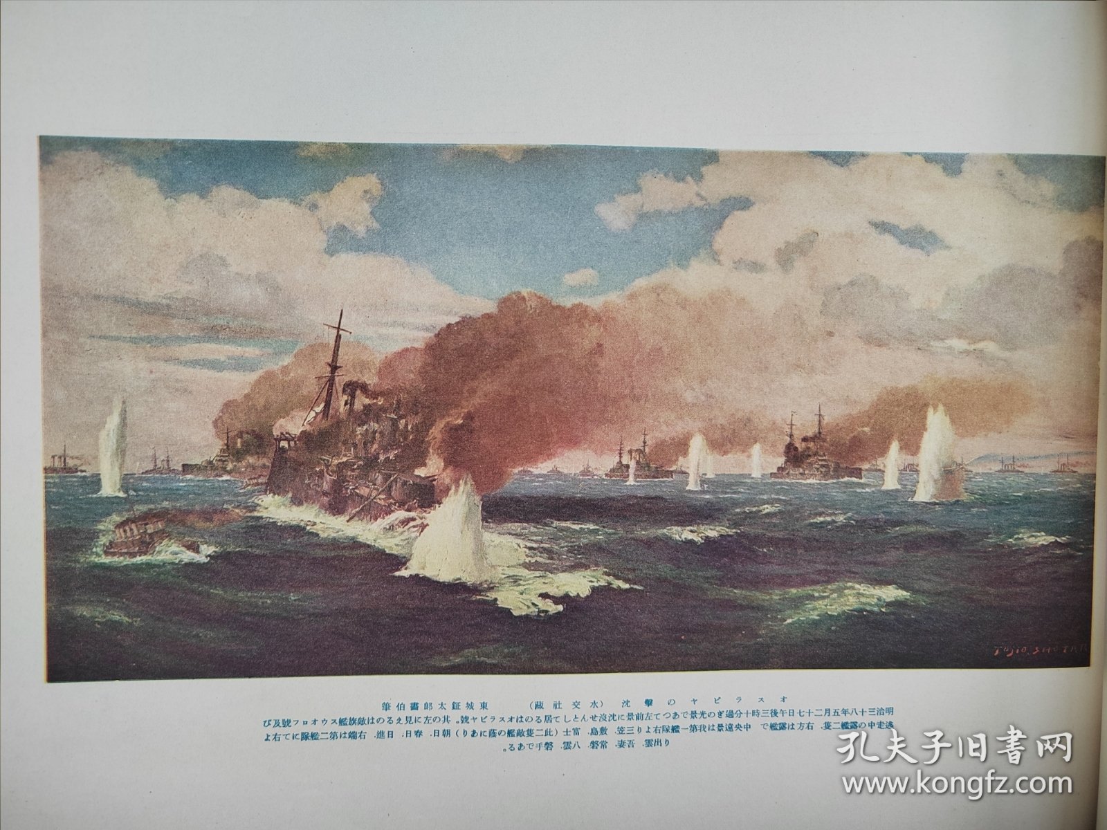 1936年日本幕末明治大正《回顾八十年史》第十三辑  画报 画册  16开历史画册  奉天会战