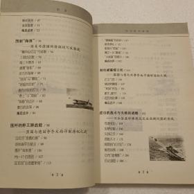 20世纪大海战（32开）平装本，2001年一版一印