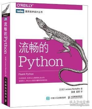 流畅的Python 