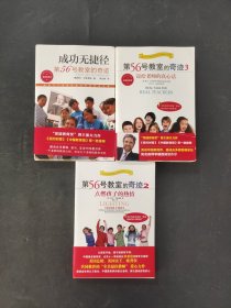 第56號(hào)教室的奇跡