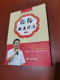 经络激通疗法