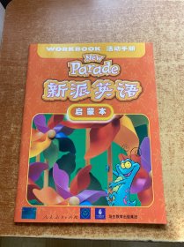 New Parade 新派英语启蒙本.活动手册