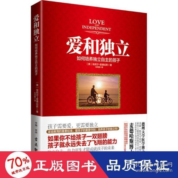 爱和独立：如何培养独立自主的孩子