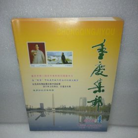 重庆集邮2013 4