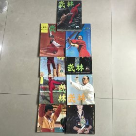 1989年武林（9本合售，差8、10、11）