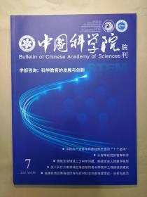 中国科学院院刊2021-7