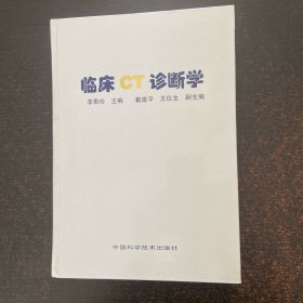 臨床CT診斷學(xué)