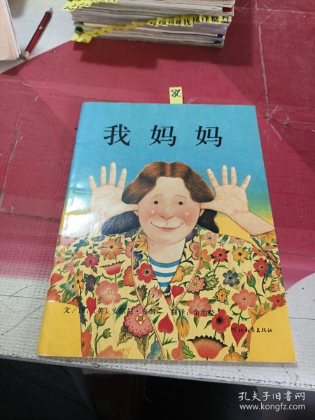 我妈妈