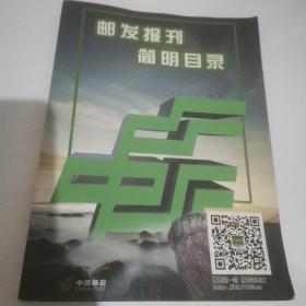 邮发报刊简明目录2019