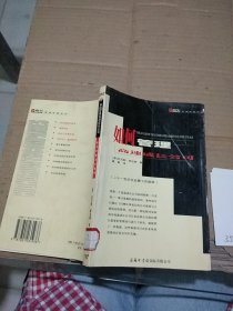 如何管理高速成长公司