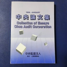 1996. JANUARY中央论文集