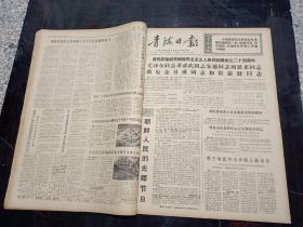 1972年9月份青海日报合订本一本(9月1日至30日)