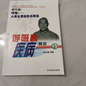 专家谈呼吸道疾病防治