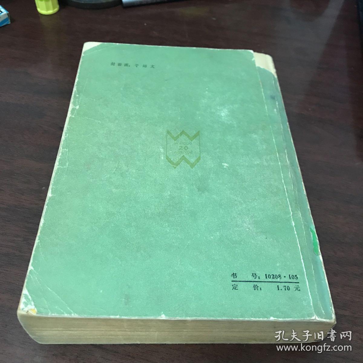 自由或死亡，版画本。商品详情图书条目信息里的内容与所售书籍不符，请忽略文字内容，售书以实拍图片为准