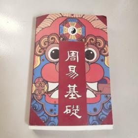 周易基础-九五品－8元