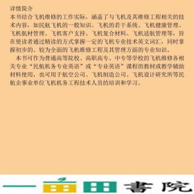 民航机务专业英语李永平清华大学9787302509271