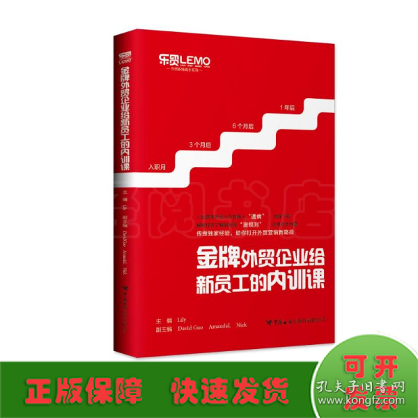 金牌外贸企业给新员工的内训课