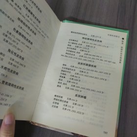 中国外治妙方