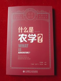 什么是农学