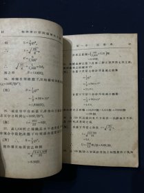 物理学计算问题解法 上册