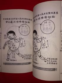名家经典丨图说武当嫡传功夫真传系列-太乙履水功（全一册插图版）