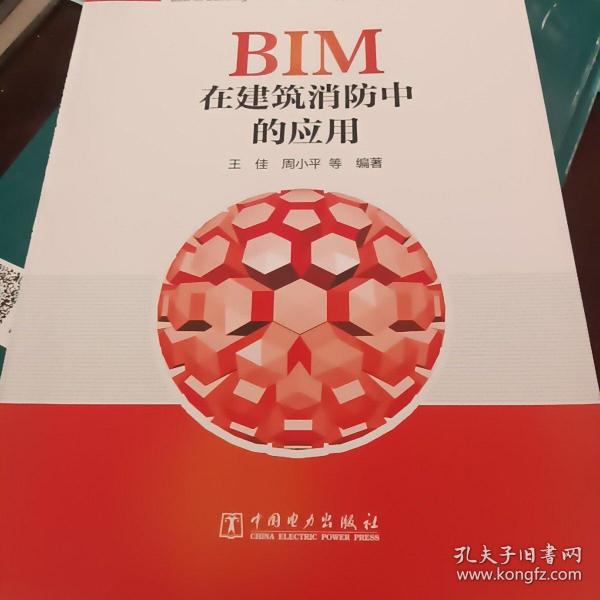 BIM在建筑消防中的应用