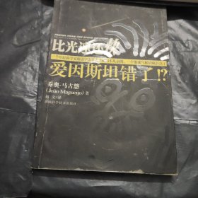 比光速还快：科学人文系COME ON系列