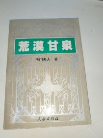荒漠甘泉