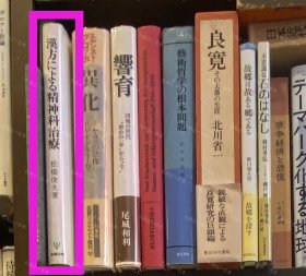 价可议 汉方 精神科治疗 46zdwzdw 汉方による精神科治疗