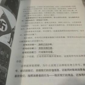 超级符号就是超级创意：席卷中国市场10年的华与华战略营销创意方法