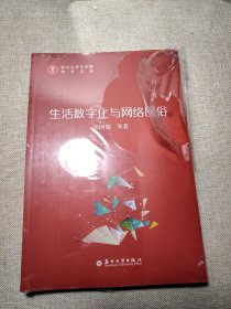 生活数字化与网络民俗