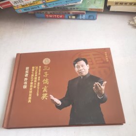 孔子儒商奖 邮票典藏册