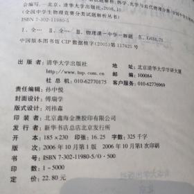 全国中学生物理竞赛分类试题解析丛书：全国中学生物理竞赛1-20届试题解析《力学分册》《电学分册》《热学、光学与近代物理分册》3册合售