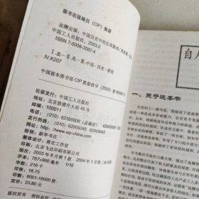 血酬定律：中国历史中的生存游戏