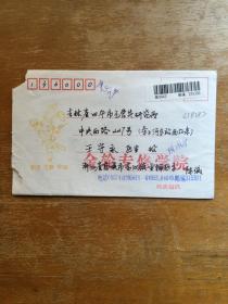 浙江慈溪戳旧实寄信封一枚。2000年由浙江慈溪市（属宁波市）寄吉林四平市。盖浙江慈溪销戳，吉林四平落戳。贴有多枚普28长城邮票。戳很清晰。好品。实图发货。