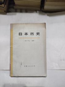 日本历史 上，12元包邮，