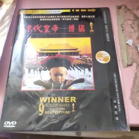 DVD 末代皇帝—溥仪