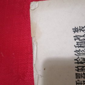避雷器的检修和改装（初稿）影印本