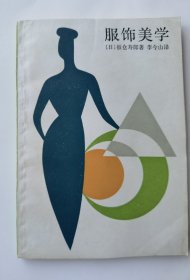 服饰美学 有签名勾划
