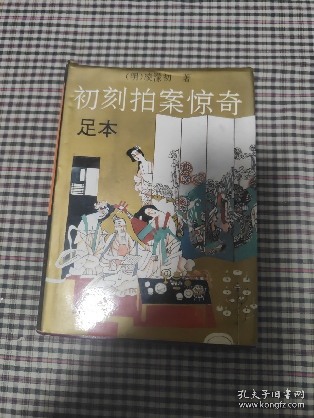 初刻拍案惊奇