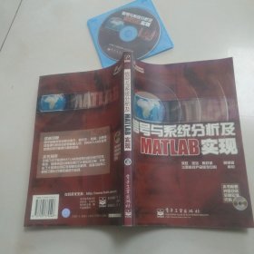 信號(hào)與系統(tǒng)分析及MATLAB實(shí)現(xiàn)
