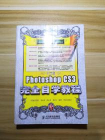 中文版Photoshop CS3完全自学教程