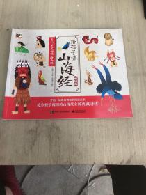 给孩子讲山海经儿童手绘版全套8册中国古代神话故传说童话山海经