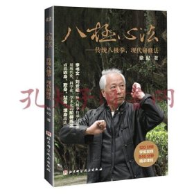 八极心法——传统八极拳，现代研修法（120分钟训练视频）