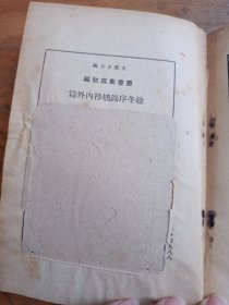 余冬序录摘抄内外篇