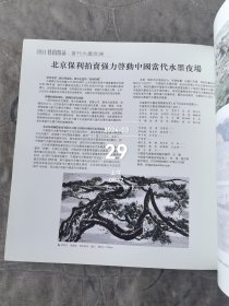 2011北京保利秋拍精品预览：彩笺尺素 相期与来 如图实拍