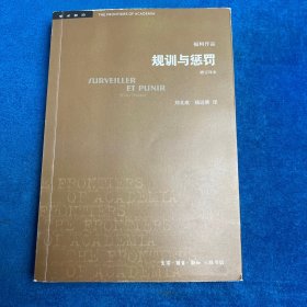 规训与惩罚