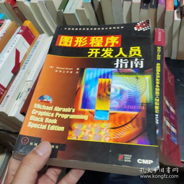 图形程序开发人员指南：Michael Abrash's Graphics Programming Balck Book
Special Edition