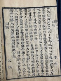 明版 汲古阁精刻初印《乐府诗集》，存卷16到卷23，一厚册全八卷，原刻初印，墨气上佳！