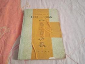 一百年日历表